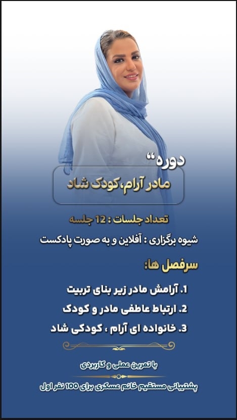 دوره مادر آرام 